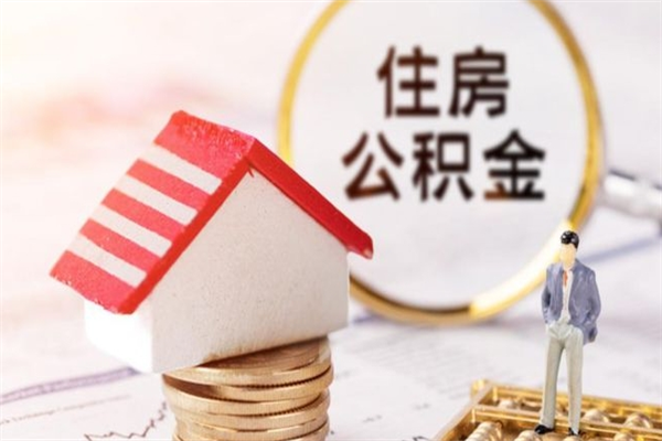 海西欠了一身债能否提取公积金（欠债可以提取公积金吗）