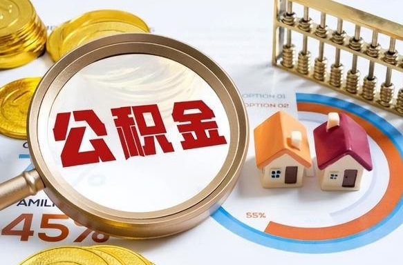 海西住房公积金封存怎么回事（住房公积金封存状态是什么情况）